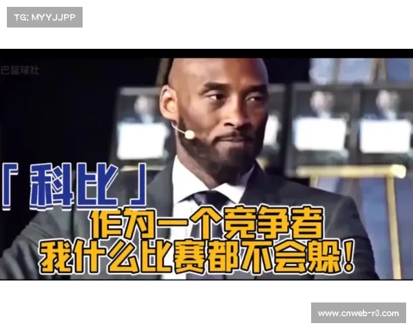 科比精神永驻:不屈不挠的篮球信仰与球员奋斗的力量 科比精神永驻:不屈不挠的篮球信仰与球员奋斗的力量